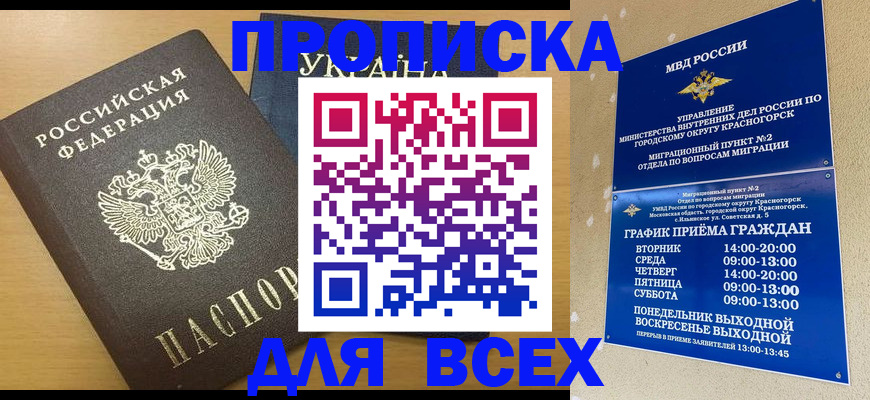 прописка для школы в Абдулино