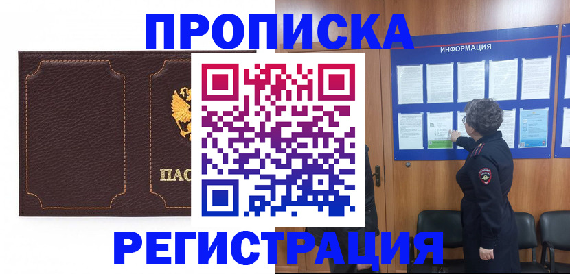 прописка в Абдулино